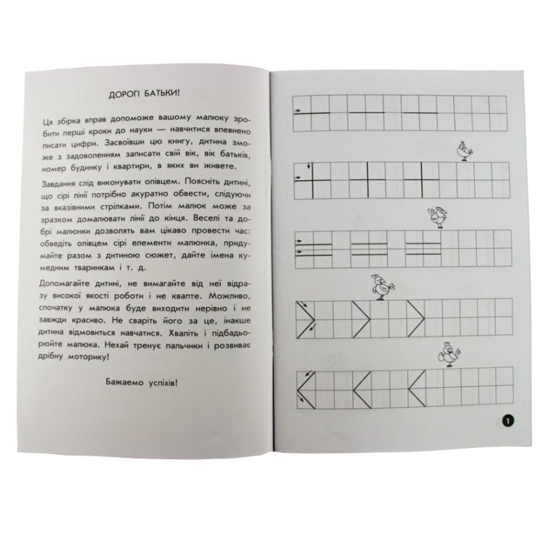 Навчальна книга Мої перші прописи. Цифри та лічба. Від 1 до 5 102 699