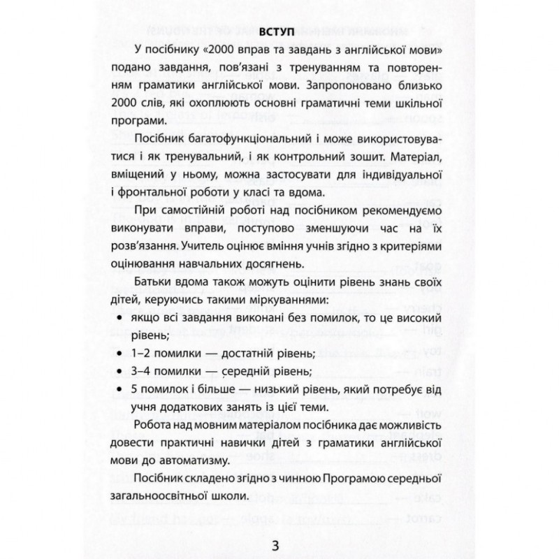 Навчальна книга 2000 вправ та завдань. Англійська мова 3 клас 152046