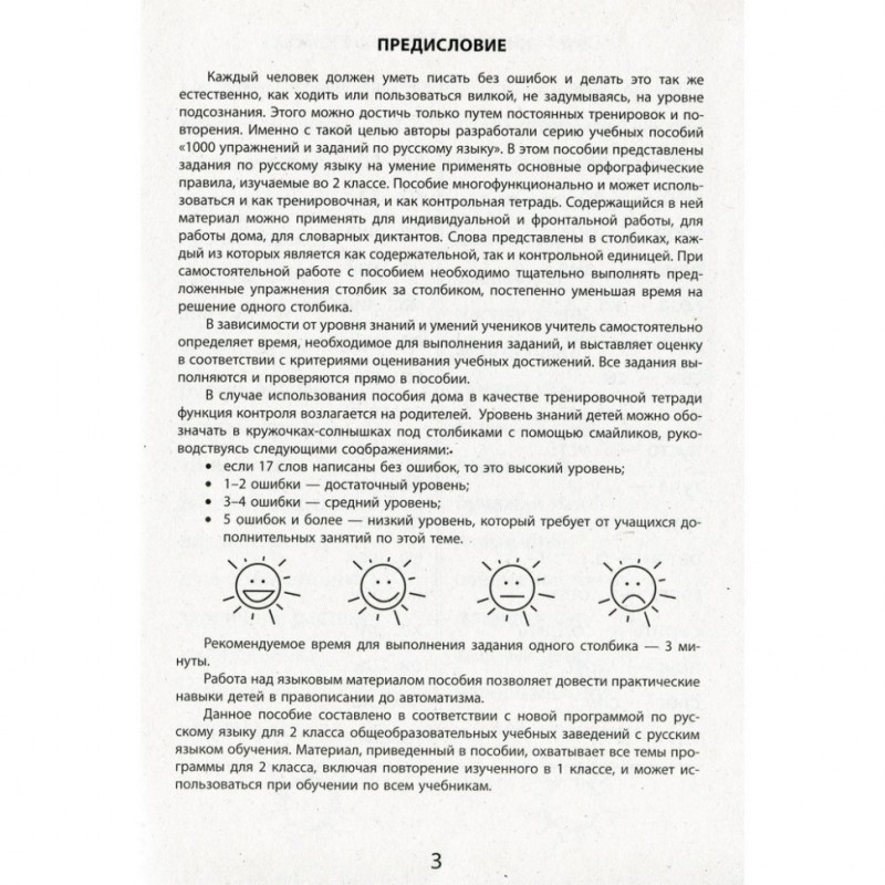 Навчальна книга 2000 вправ та завдань. Російська мова 2 клас 152 060