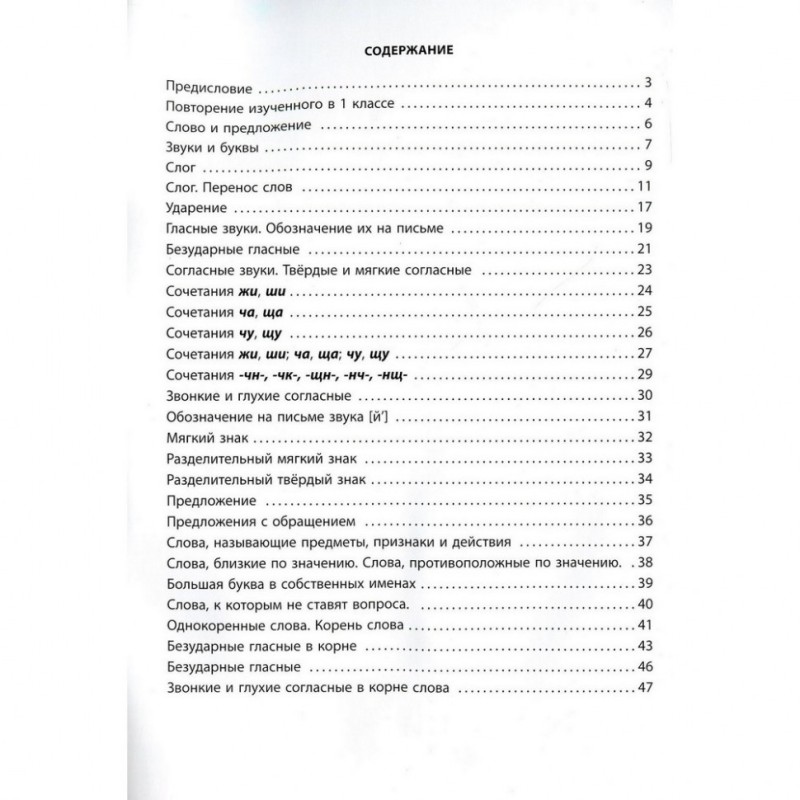 Навчальна книга 2000 вправ та завдань. Російська мова 2 клас 152 060