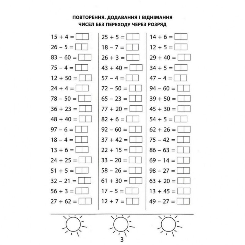 Навчальна книга 3000 вправ та завдань. Математика 2 клас 153265