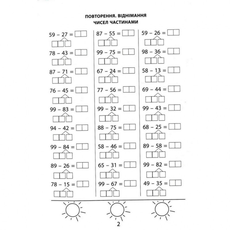 Навчальна книга 3000 вправ та завдань. Математика 2 клас 153265