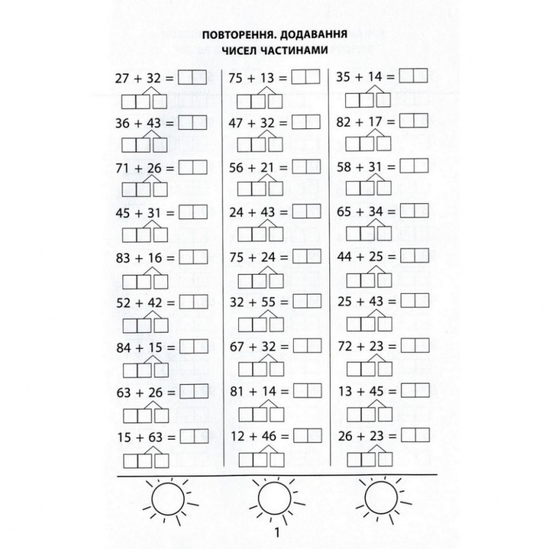 Навчальна книга 3000 вправ та завдань. Математика 2 клас 153265