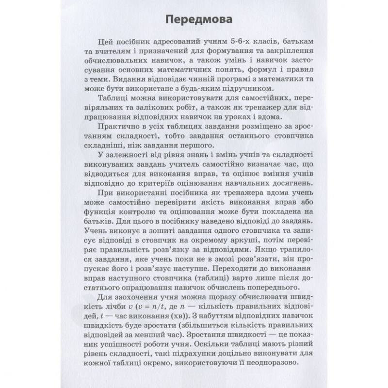 Навчальна книга 3000 вправ та завдань. Математика 5-6 клас. Дріб 153012