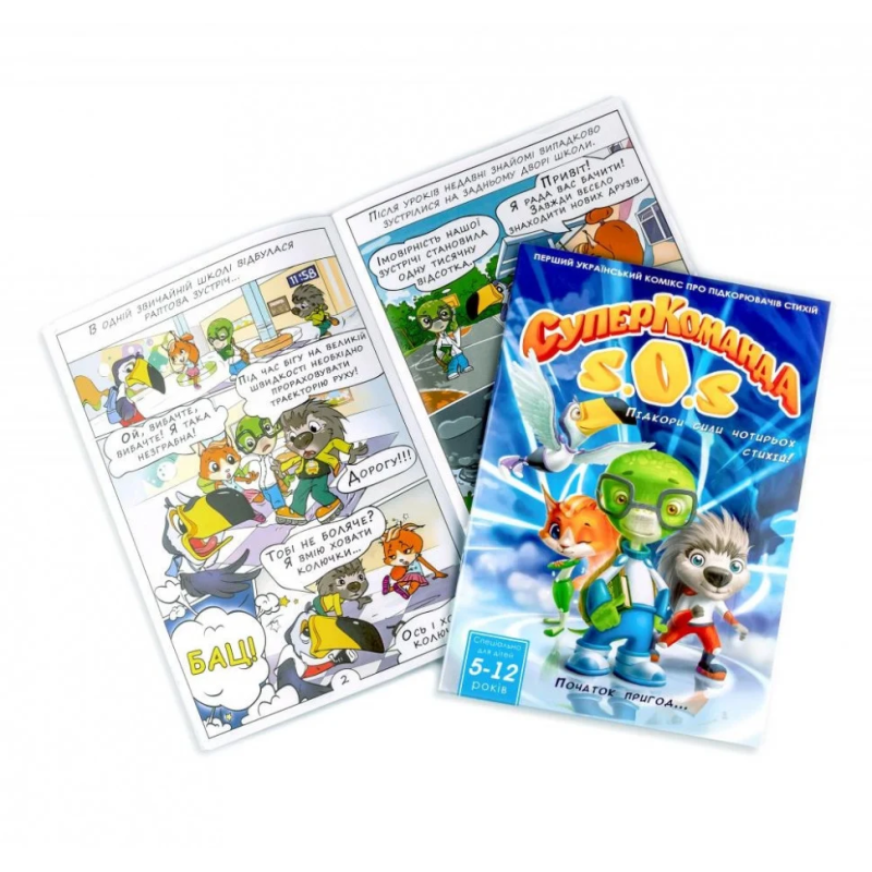 Книга-комікс "Суперкоманді SOS. Підкори сили 4 стихій!" Випуск 1 LS3548-51