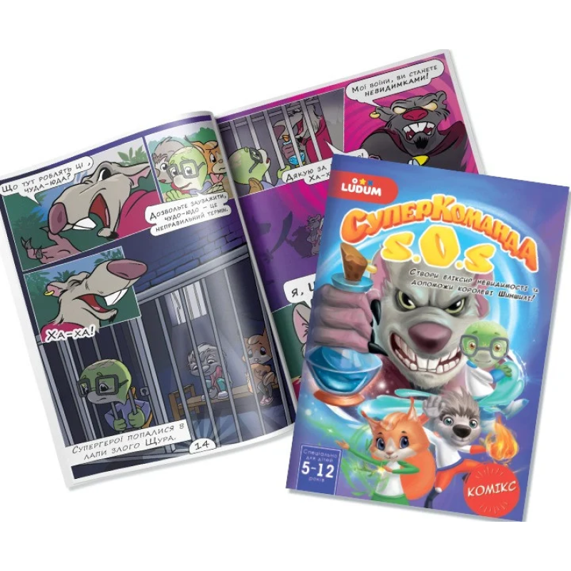 Книга-комікс "Суперкоманді SOS. Еліксир невидимості!" Випуск 3 LS3548-53