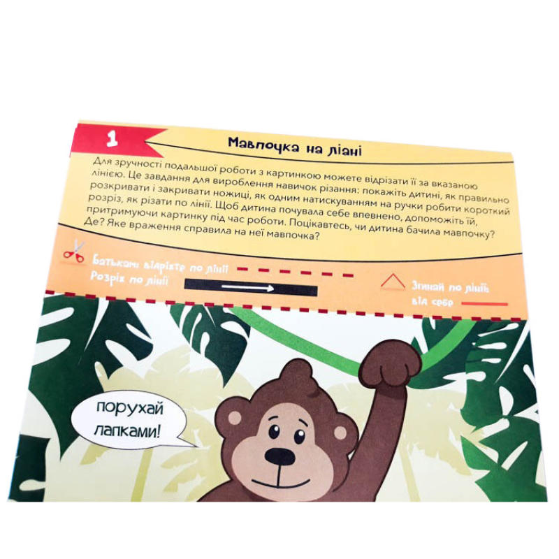 Навчальна книга. Вправні пальчики. Вирезалкі ZIRKA 94853