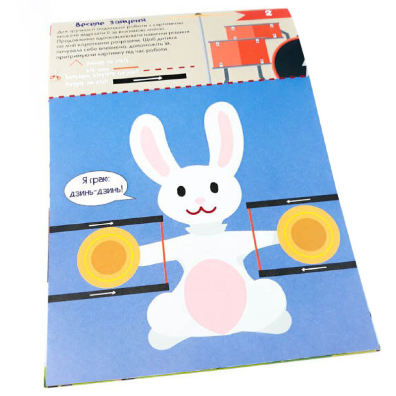 Навчальна книга. Вправні пальчики. Вирезалкі ZIRKA 94853