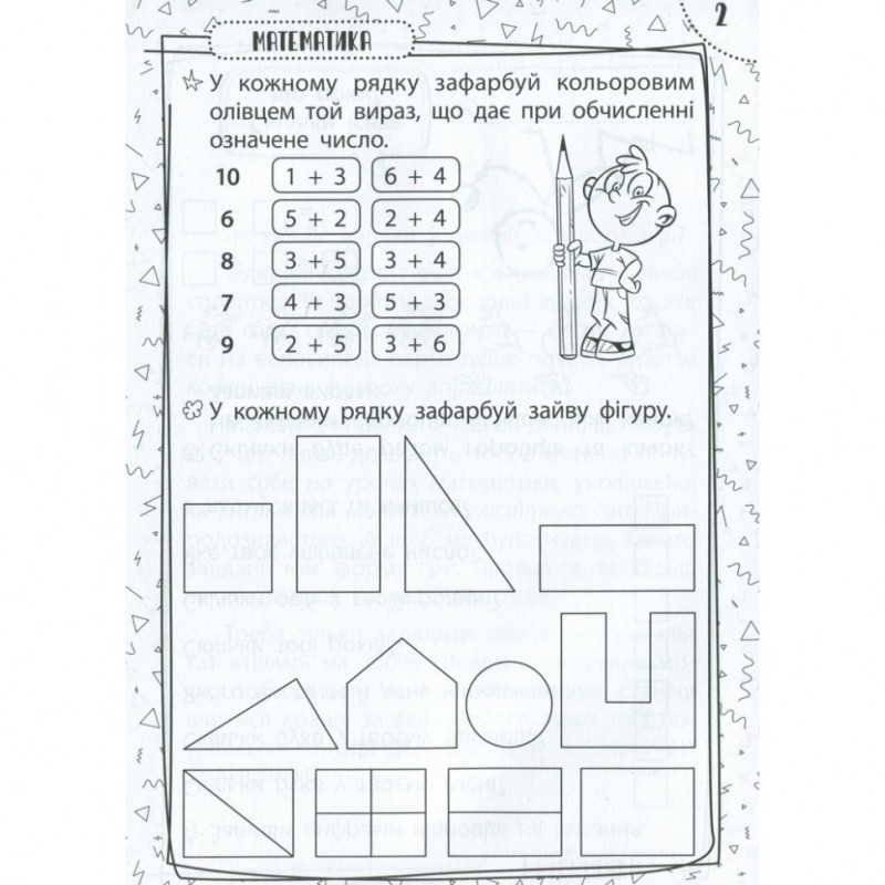 Навчальна книга Швидка зарядка шкільними знаннями 6-7 років 137 464