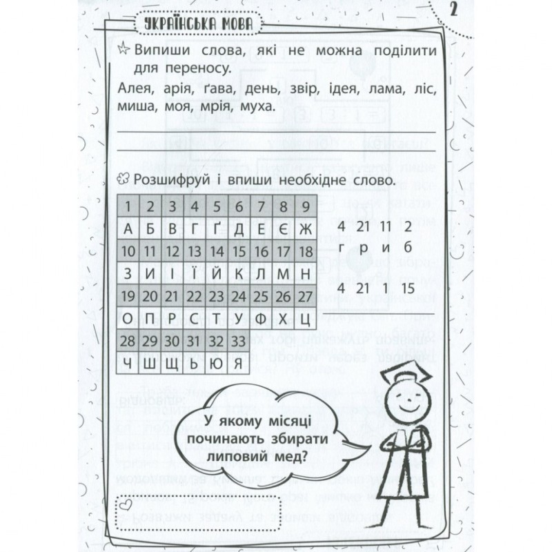 Навчальна книга Швидка зарядка шкільними знаннями 7-8 років 137 465