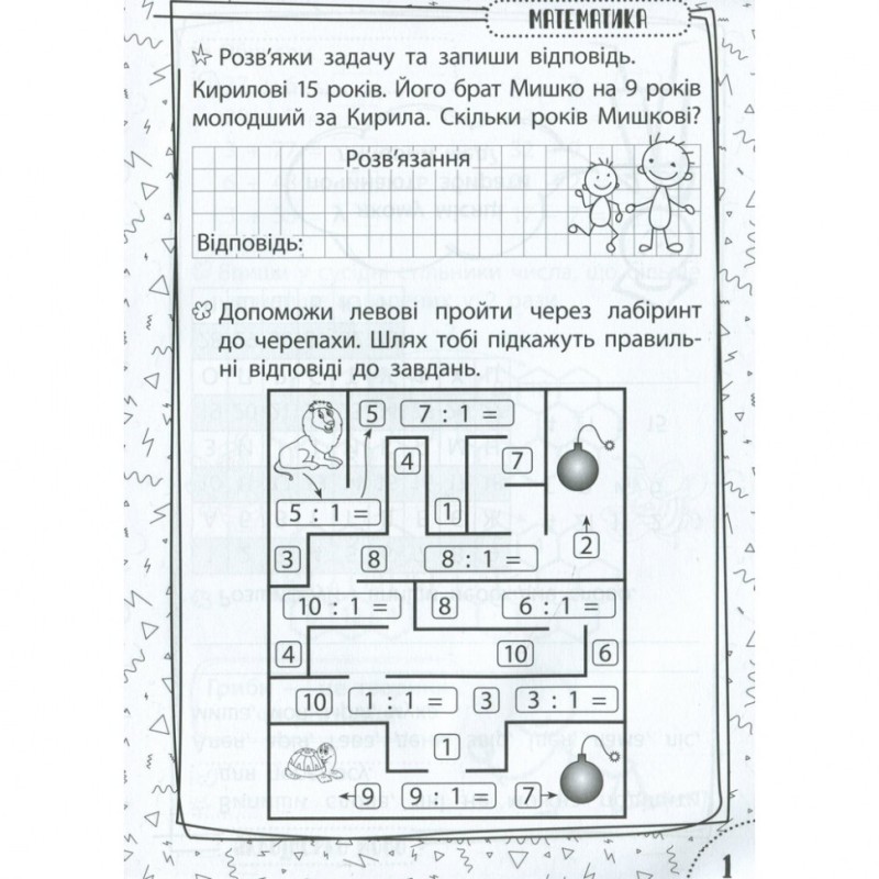 Навчальна книга Швидка зарядка шкільними знаннями 7-8 років 137 465