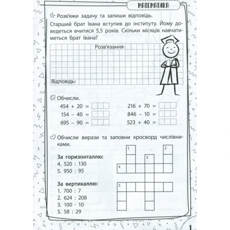 Навчальна книга Швидка зарядка шкільними знаннями 9-10 років 137467