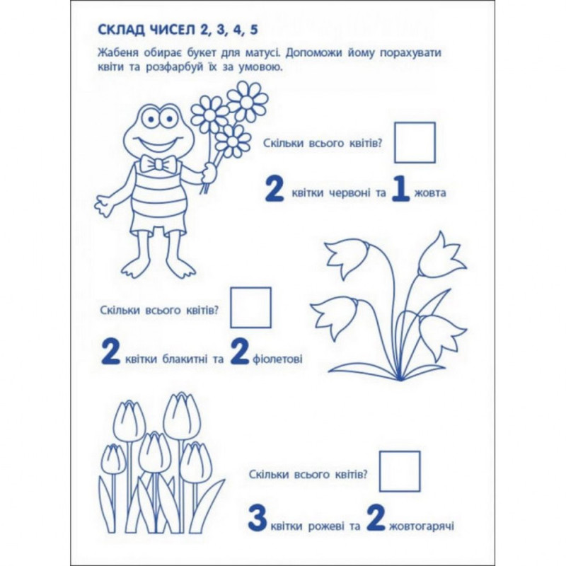 Ігрові вправи "Перші кроки з математики. Рівень 2" АРТ 20302 укр, 4-6 років