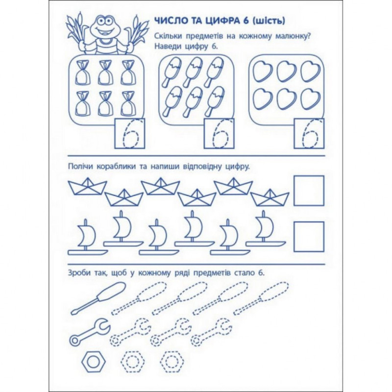 Ігрові вправи "Перші кроки з математики. Рівень 2" АРТ 20302 укр, 4-6 років