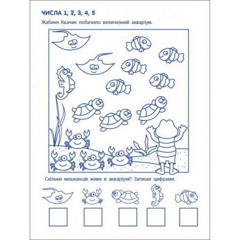 Ігрові вправи "Перші кроки з математики. Рівень 2" АРТ 20302 укр, 4-6 років