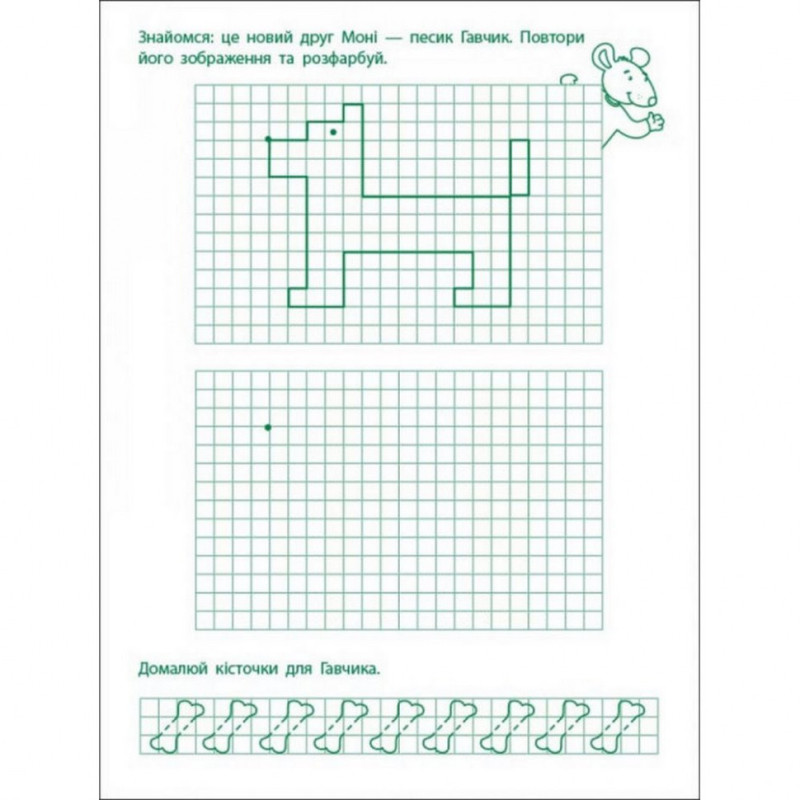 Ігрові вправи "Перші кроки по письму. Рівень 2" АРТ 20304 укр, 4-6 років