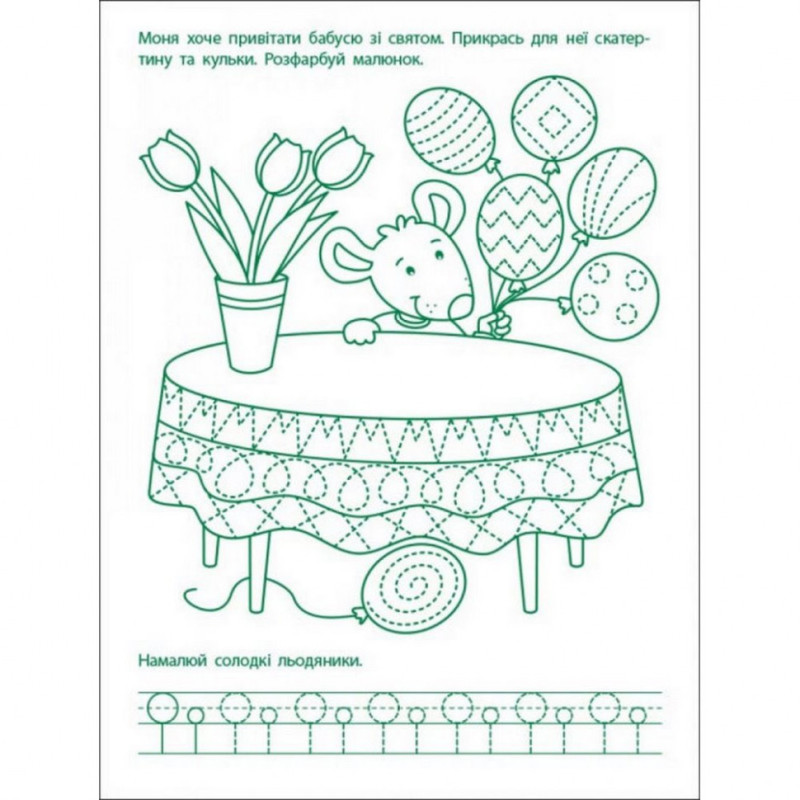 Ігрові вправи "Перші кроки по письму. Рівень 2" АРТ 20304 укр, 4-6 років