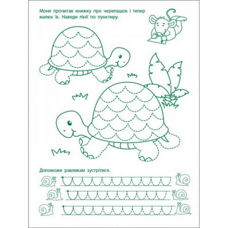 Ігрові вправи "Перші кроки по письму. Рівень 2" АРТ 20304 укр, 4-6 років