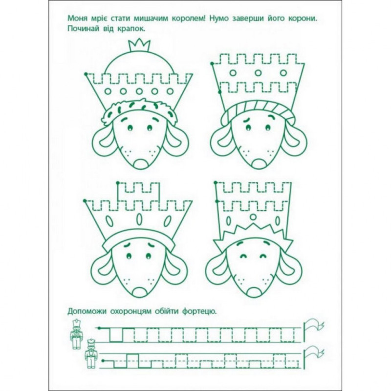 Ігрові вправи "Перші кроки по письму. Рівень 2" АРТ 20304 укр, 4-6 років