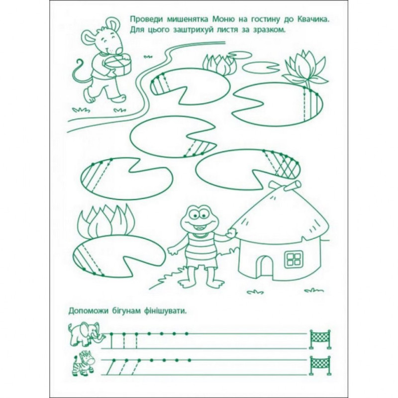 Ігрові вправи "Перші кроки по письму. Рівень 2" АРТ 20304 укр, 4-6 років