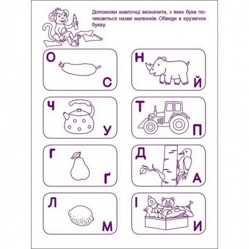 Ігрові вправи "Перші кроки з читання. Рівень 1" АРТ 20305 укр, 4-6 років