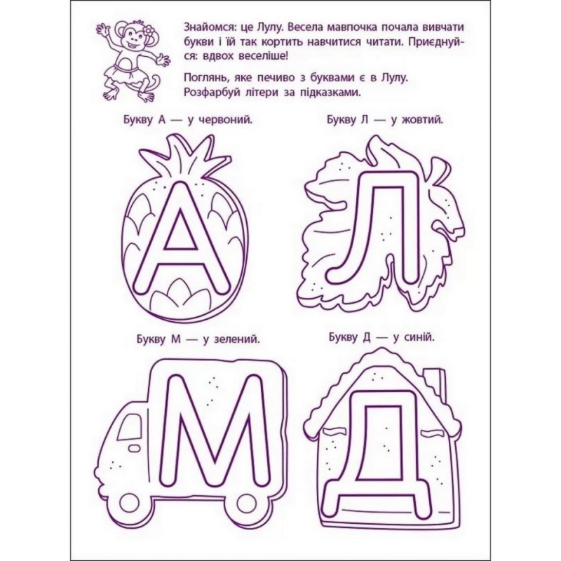 Ігрові вправи "Перші кроки з читання. Рівень 1" АРТ 20305 укр, 4-6 років