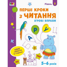 Игровые упражнения "Первые шаги по чтению. Уровень 2"АРТ 20306 укр, 4-6 лет