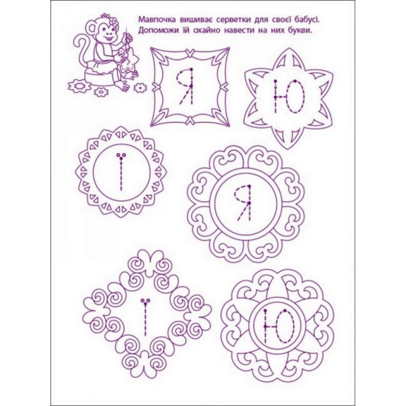 Ігрові вправи "Перші кроки з читання. Рівень 2"АРТ 20306 укр, 4-6 років