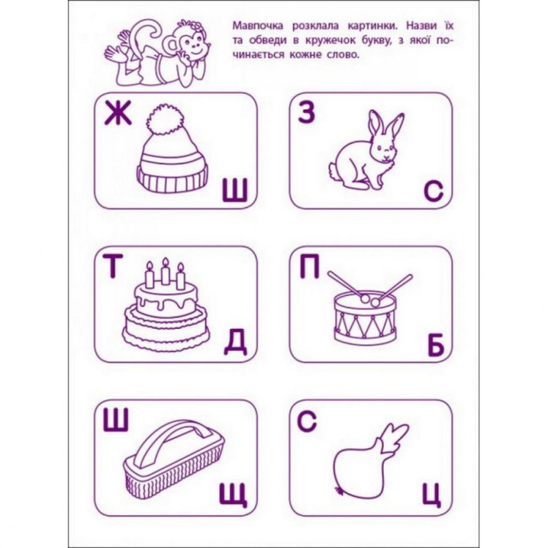 Ігрові вправи "Перші кроки з читання. Рівень 2"АРТ 20306 укр, 4-6 років