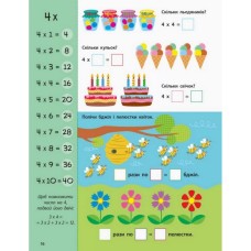 Учебная книга "Таблица умножения. Сборник задач" АРТ 11209 укр