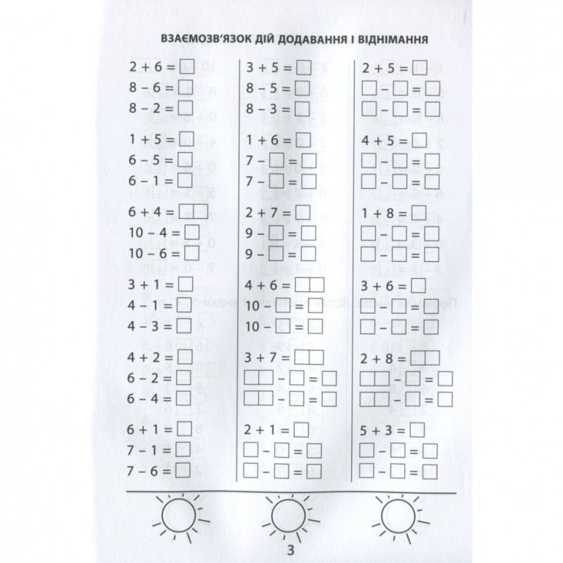Навчальна книга 3000 вправ та завдань. Математика 1 клас 153258