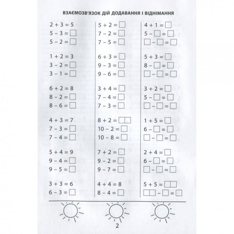 Навчальна книга 3000 вправ та завдань. Математика 1 клас 153258