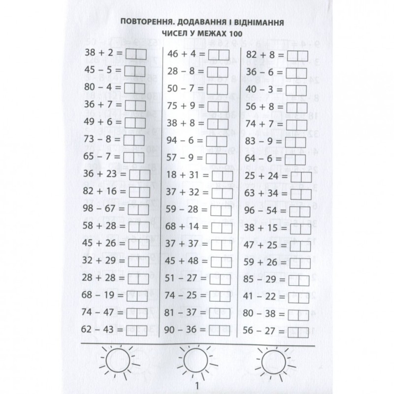 Навчальна книга 3000 вправ та завдань. Математика 3 клас 153272