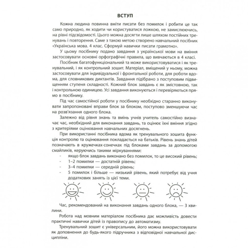 Навчальна книга 3000 вправ та завдань. Українська мова 4 клас 153319