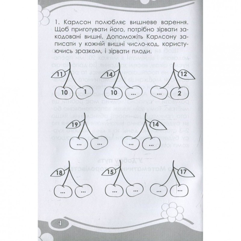 Навчальна книга Обчислюємо в межах 20 153357