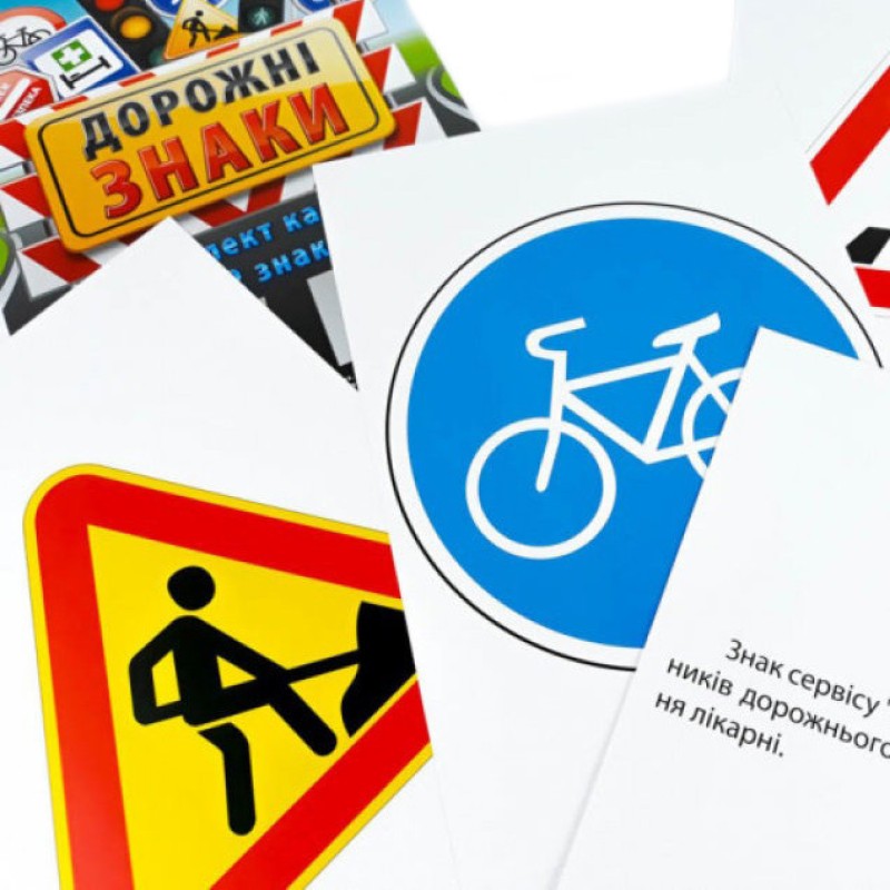 Дитячі навчальні картки Дорожні знаки 118340 А5, 200х150 мм