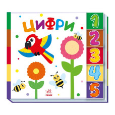 Детская книжечка "Цифры" Утро 1710002 серия "Найди меня!"
