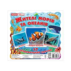 Набор развивающих карт "Жители морей и океанов" Утро 10107174У, 17 карт