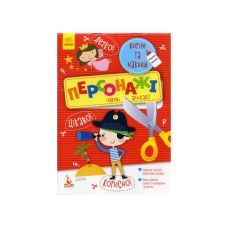 Вырежь и наклей Персонажи КЕНГУРУ 887003 Отличные аппликации