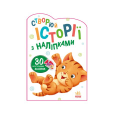 Создай свою историю Котик Утро 1298001