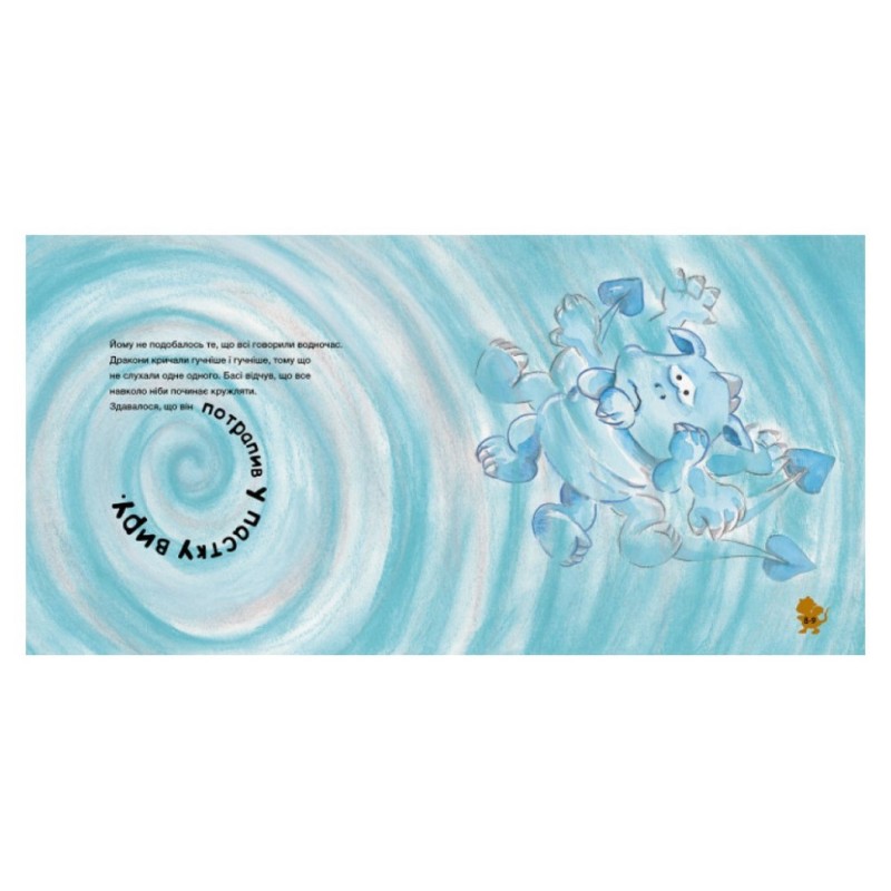 Історії про хоробрість "Історія про дракончика Басі, який подолав страх шуму" 1308002