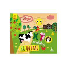 Книга с окошками "Кто спрятался на ферме" 993002 книжка-раскладушка