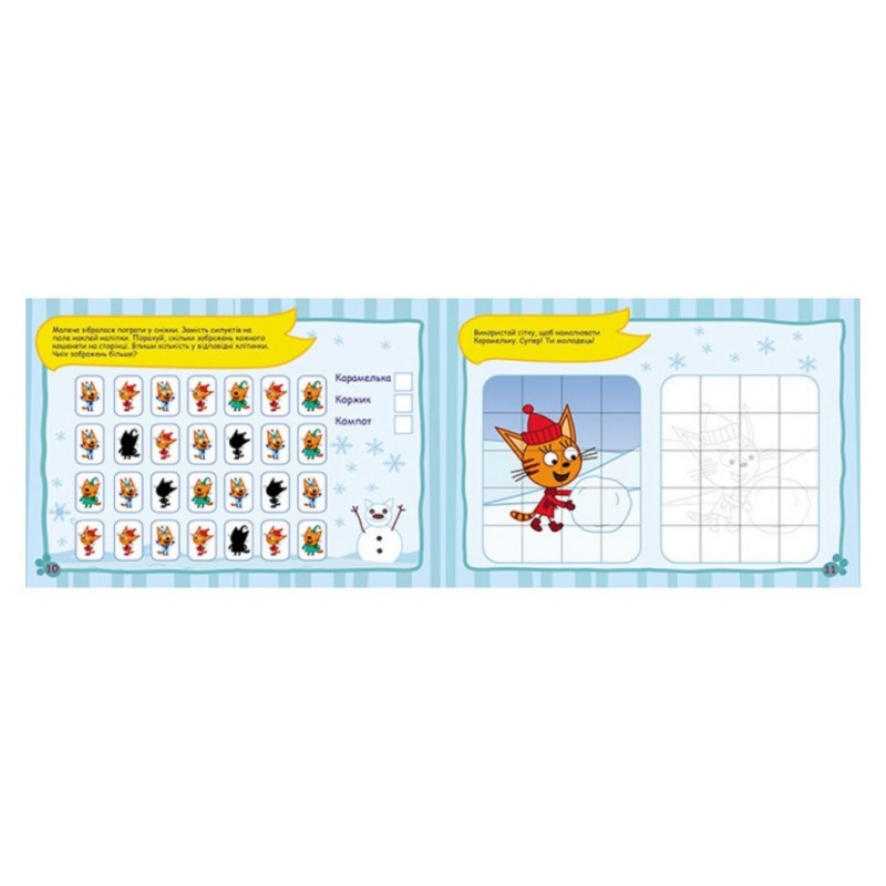 Малюй, шукай, клей. Три кота 837008 розвиваючі вправи