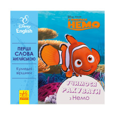 Первые слова на английском языке "Учимся считать с Немо" 920004 Дисней