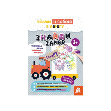 Развивающая тетрадь ДжоIQ "Найди лишнее" 939020 возьми с собой в путь