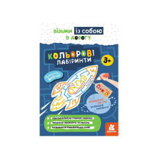 Развивающая тетрадь ДжоIQ "Цветные лабиринты" 939022 возьми с собой в путь