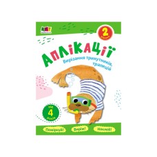 Блокноты-вырезалки "Вырезание треугольников, трапеций" 16802