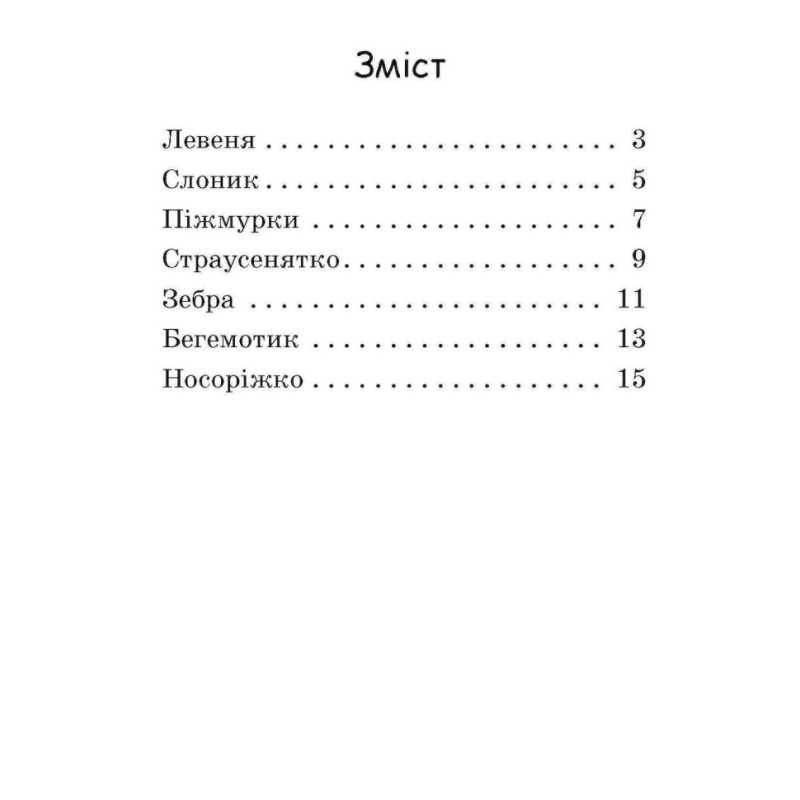Крок за кроком Читаємо з картинками "Піжмурки" 1340011 Укр