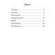 Крок за кроком Читаємо з картинками "Піжмурки" 1340011 Укр
