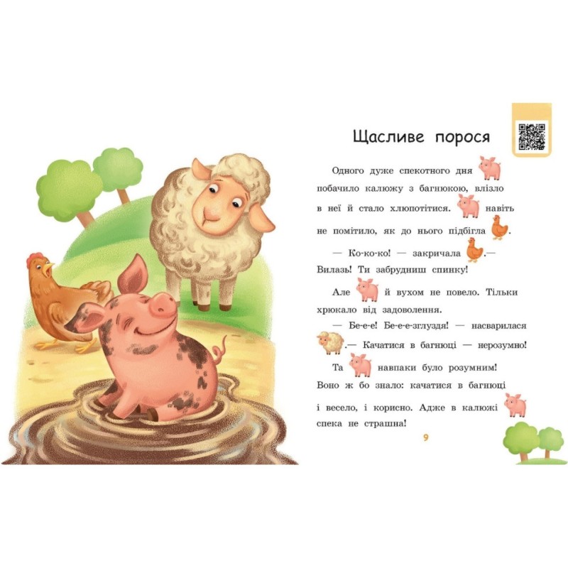 Крок за кроком Читаємо з картинками "Щасливе порося" 1340015 Укр
